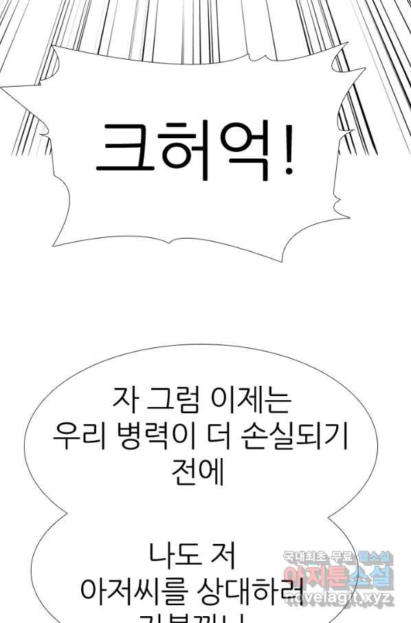 고교전설 266화 윤진범의 위기 - 웹툰 이미지 39