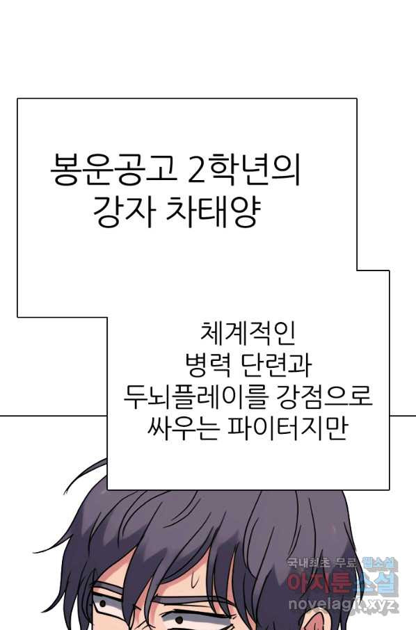 고교전설 266화 윤진범의 위기 - 웹툰 이미지 71