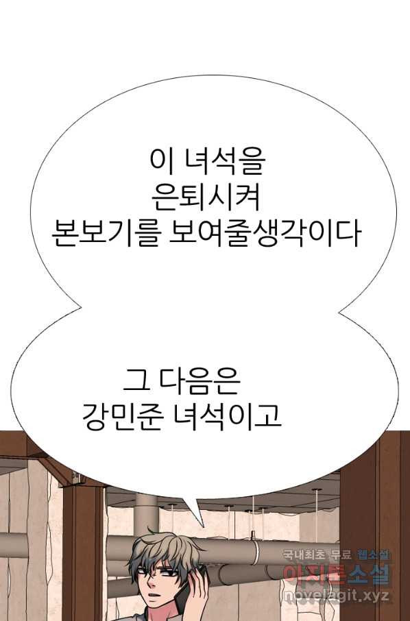 고교전설 267화 윤진범의 위기(2) - 웹툰 이미지 1