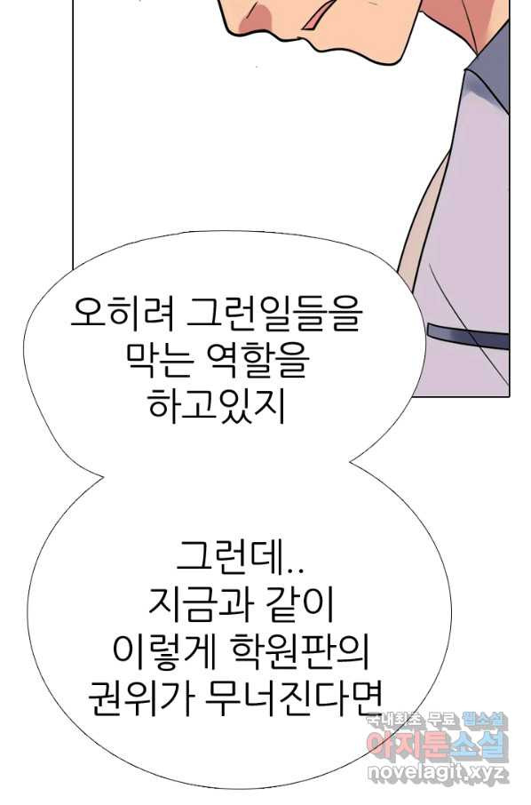 고교전설 267화 윤진범의 위기(2) - 웹툰 이미지 19