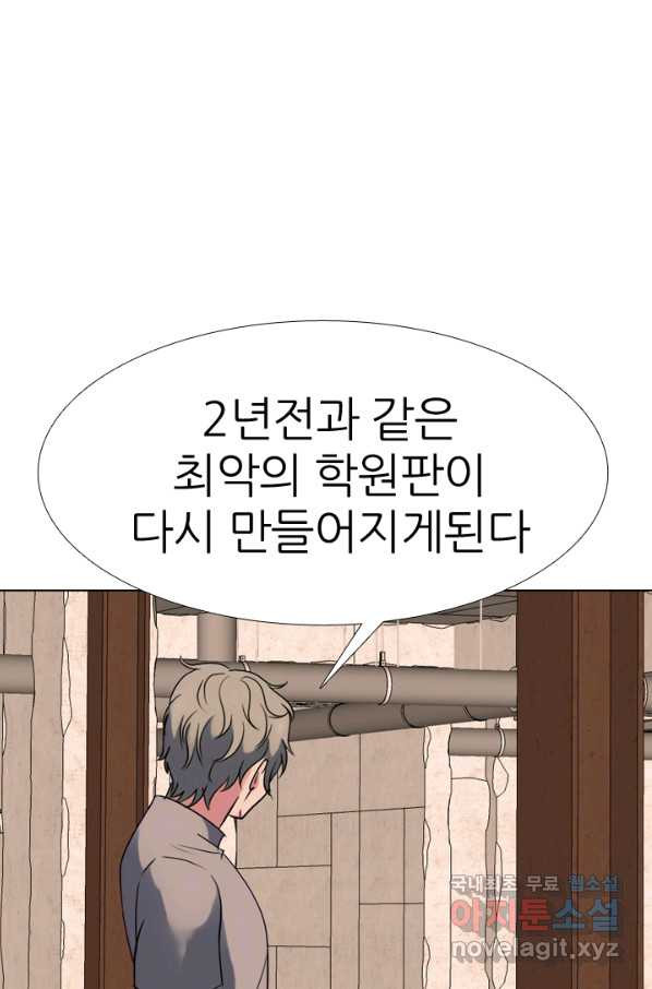 고교전설 267화 윤진범의 위기(2) - 웹툰 이미지 20