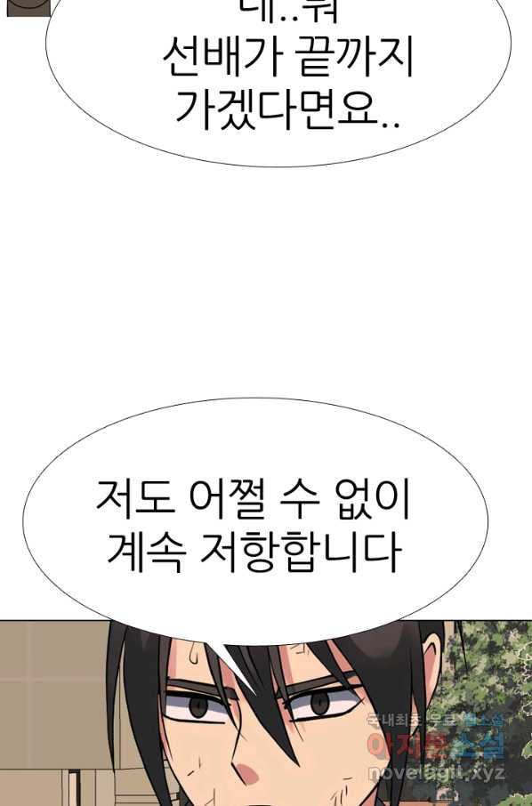 고교전설 267화 윤진범의 위기(2) - 웹툰 이미지 35