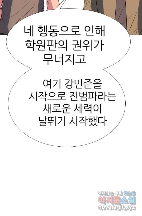 고교전설 267화 윤진범의 위기(2) - 웹툰 이미지 66