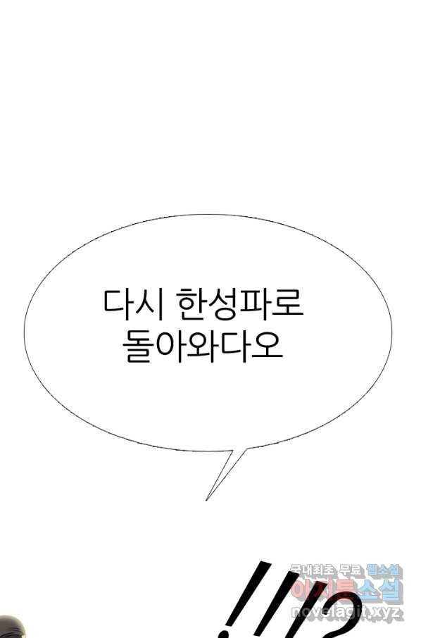 고교전설 267화 윤진범의 위기(2) - 웹툰 이미지 72