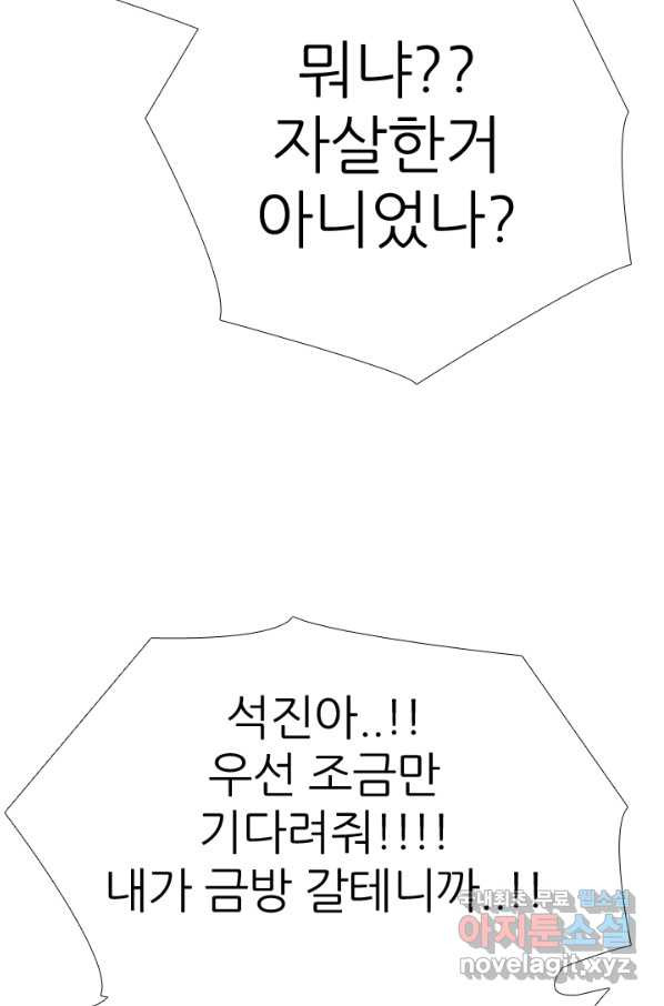 고교전설 267화 윤진범의 위기(2) - 웹툰 이미지 106