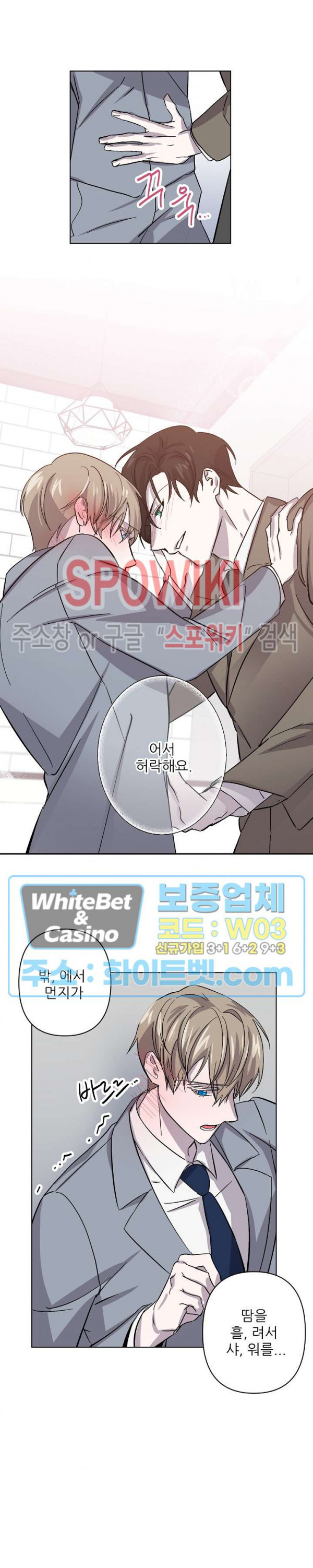 잠들지 못하는 밤 13화 - 웹툰 이미지 4