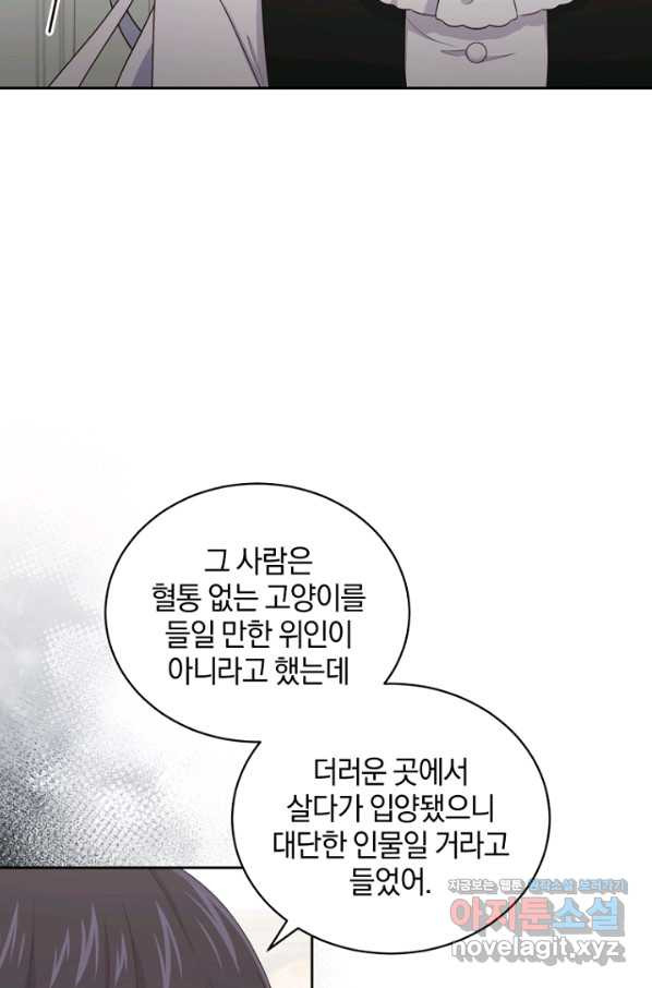 악당의 소중한 따님 27화 - 웹툰 이미지 15