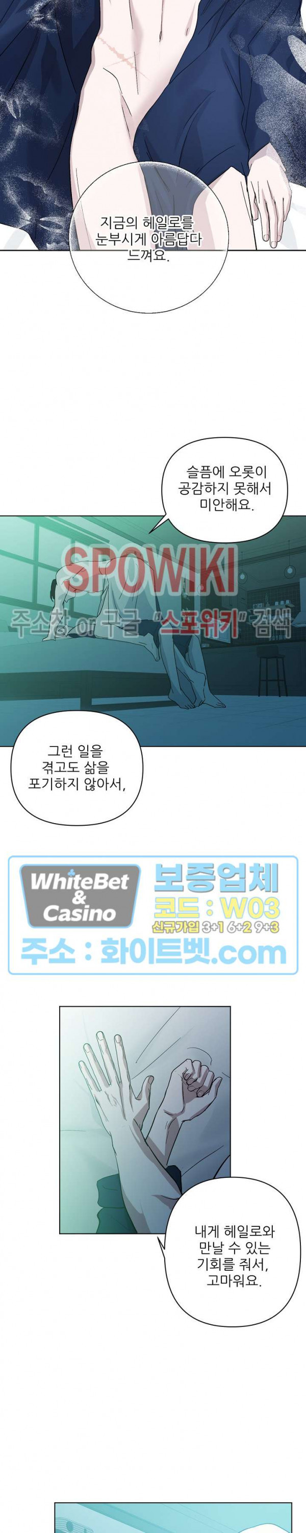 잠들지 못하는 밤 14화 - 웹툰 이미지 11