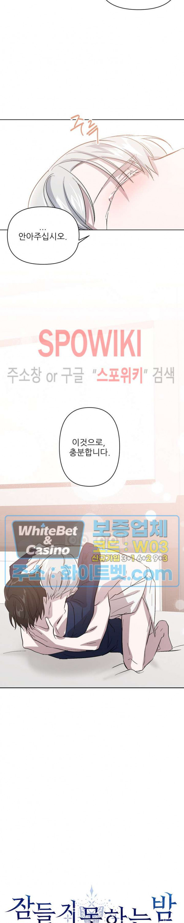 잠들지 못하는 밤 14화 - 웹툰 이미지 13