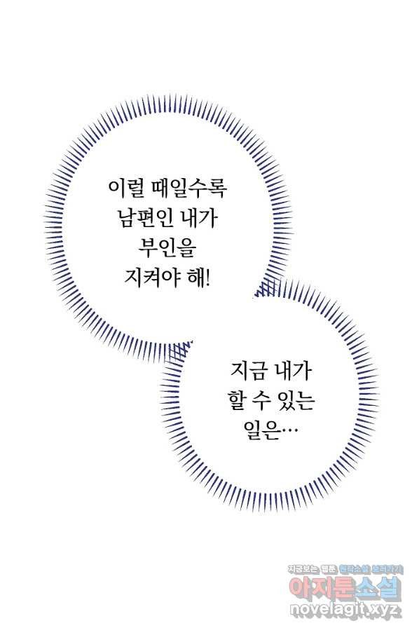 악녀는 모래시계를 되돌린다 115화 (외전 11화) - 웹툰 이미지 77