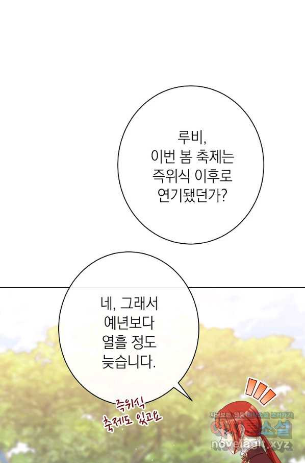 악녀는 모래시계를 되돌린다 115화 (외전 11화) - 웹툰 이미지 105