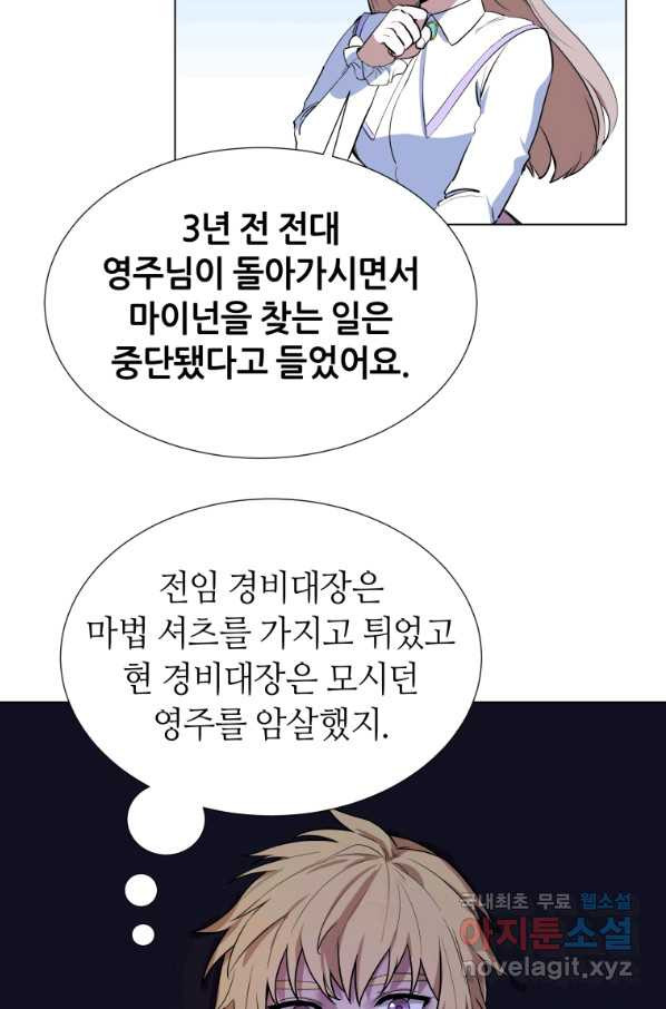 갑질하는 영주님 34화 - 웹툰 이미지 17