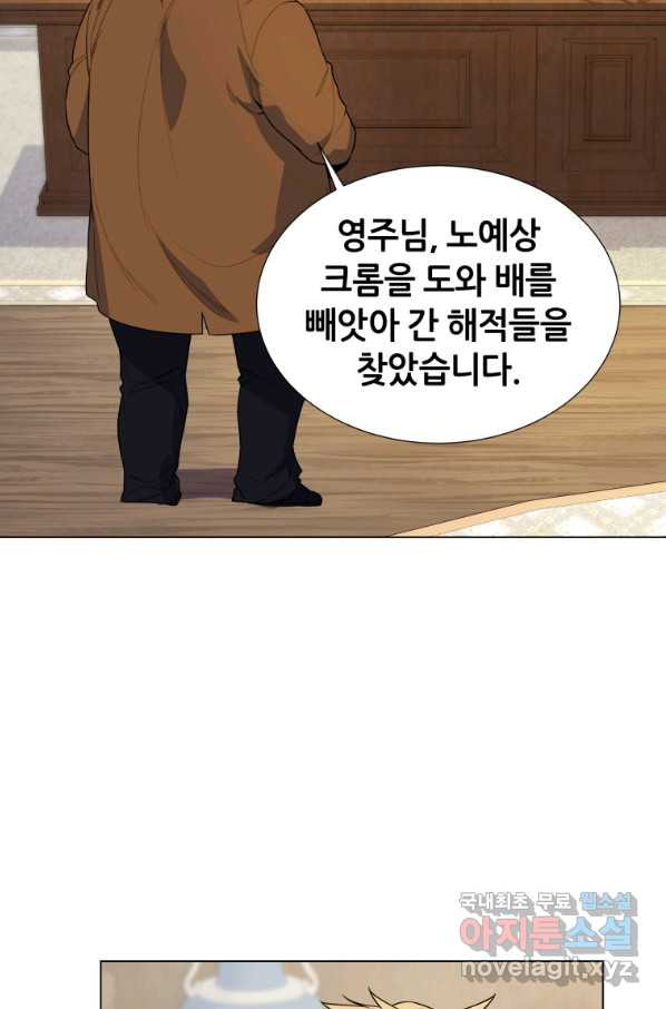 갑질하는 영주님 34화 - 웹툰 이미지 30