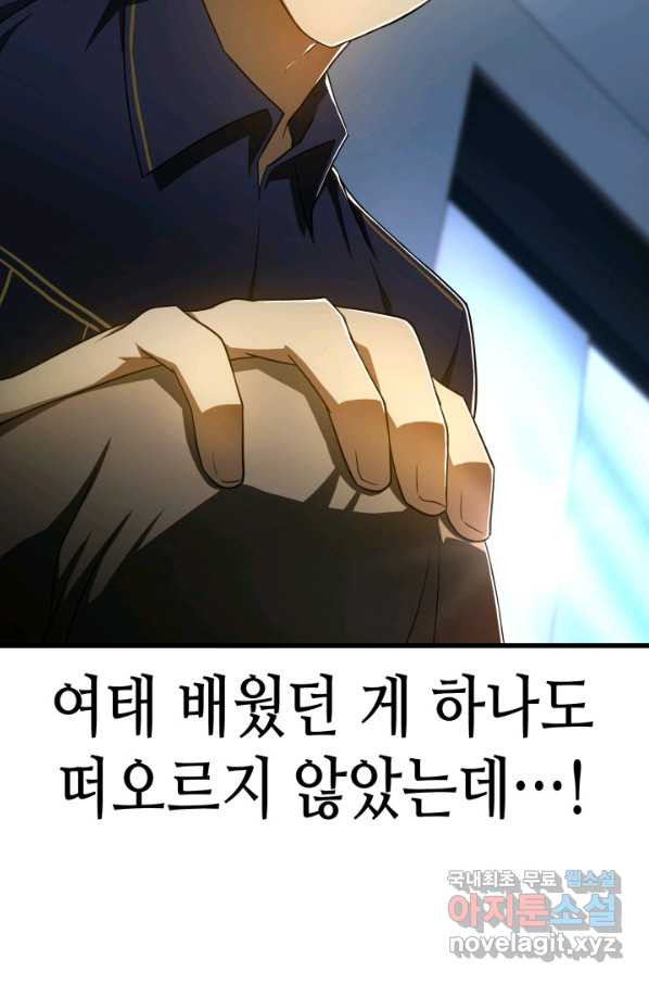 퍼펙트 써전 42화 - 웹툰 이미지 7