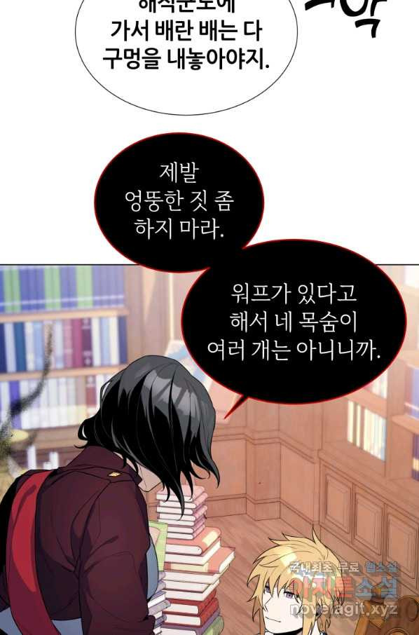 갑질하는 영주님 34화 - 웹툰 이미지 49