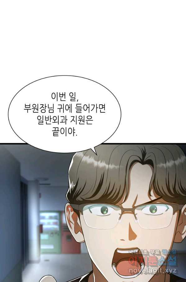 퍼펙트 써전 42화 - 웹툰 이미지 54