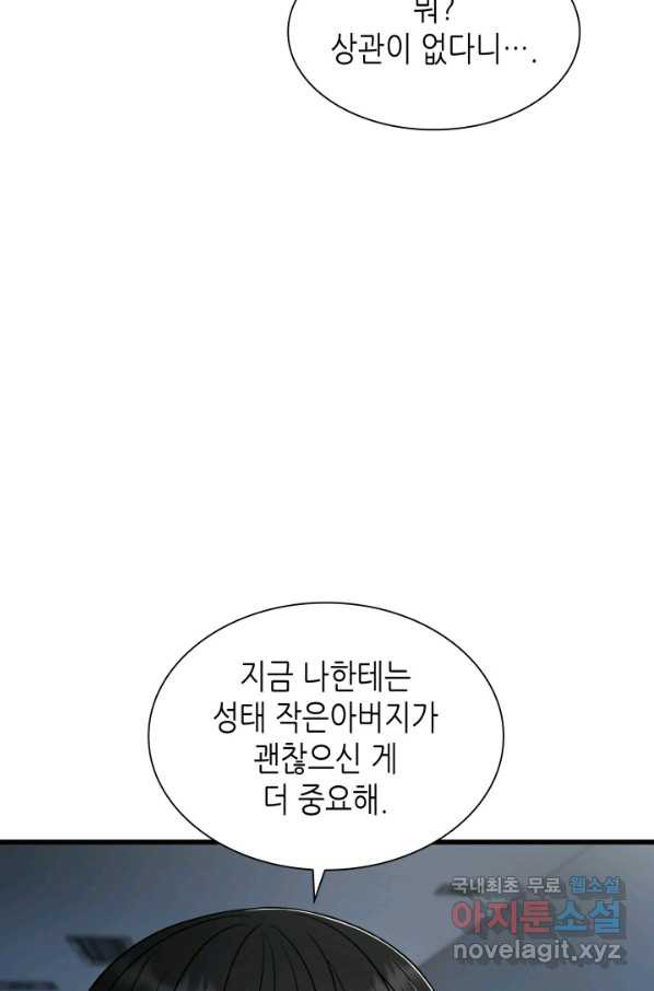 퍼펙트 써전 42화 - 웹툰 이미지 58