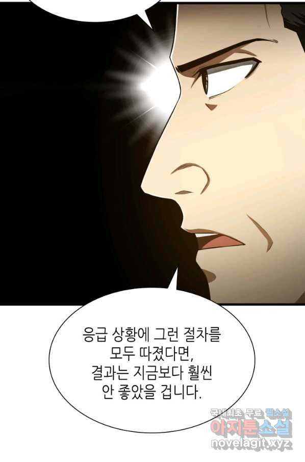 퍼펙트 써전 42화 - 웹툰 이미지 80