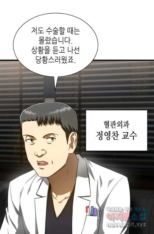 퍼펙트 써전 42화 - 웹툰 이미지 84