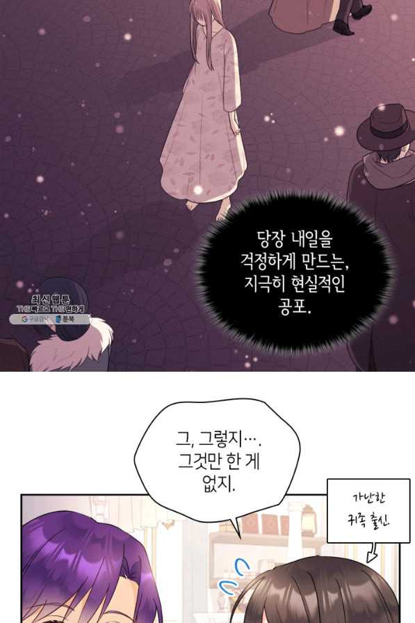 데이지-공작의 혼약자가 되는 법 105화 - 웹툰 이미지 21