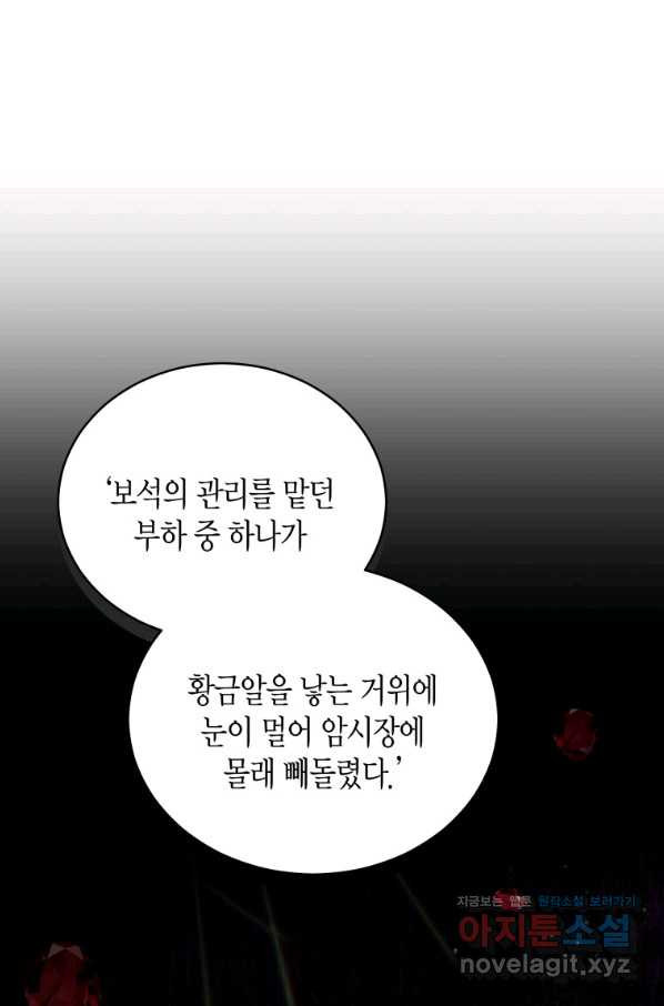 접근 불가 레이디 69화 - 웹툰 이미지 79