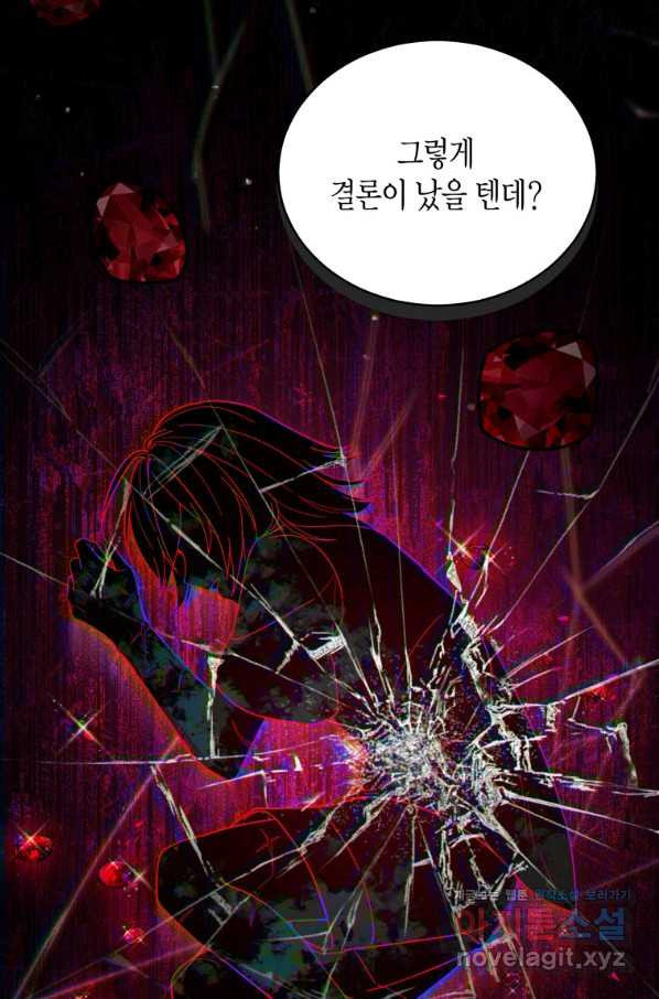 접근 불가 레이디 69화 - 웹툰 이미지 80