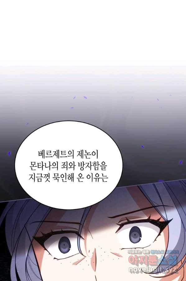 접근 불가 레이디 69화 - 웹툰 이미지 87