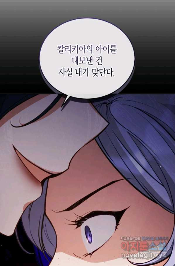 접근 불가 레이디 69화 - 웹툰 이미지 98