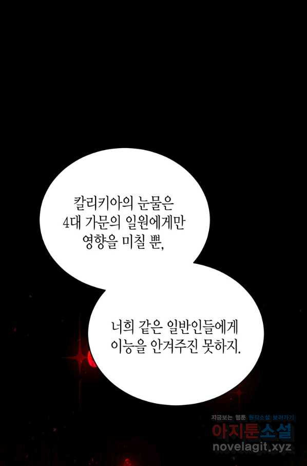 접근 불가 레이디 69화 - 웹툰 이미지 104