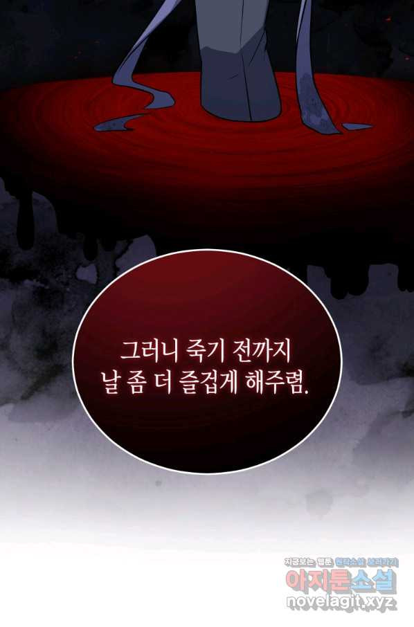 접근 불가 레이디 69화 - 웹툰 이미지 109