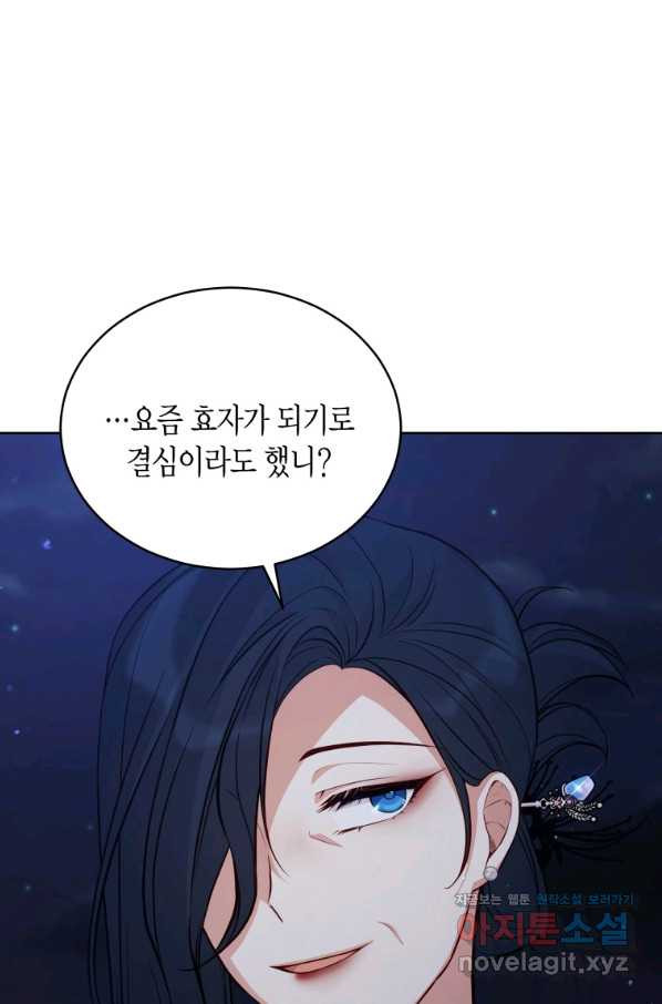 접근 불가 레이디 69화 - 웹툰 이미지 117