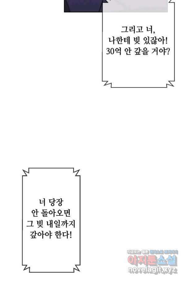 나 혼자 소설 속 망나니 107화 - 웹툰 이미지 16