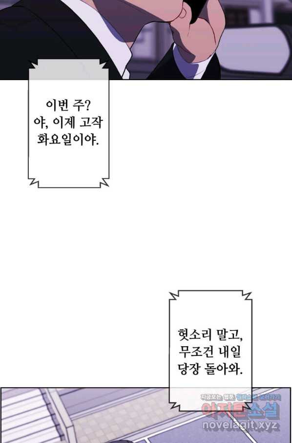 나 혼자 소설 속 망나니 107화 - 웹툰 이미지 24