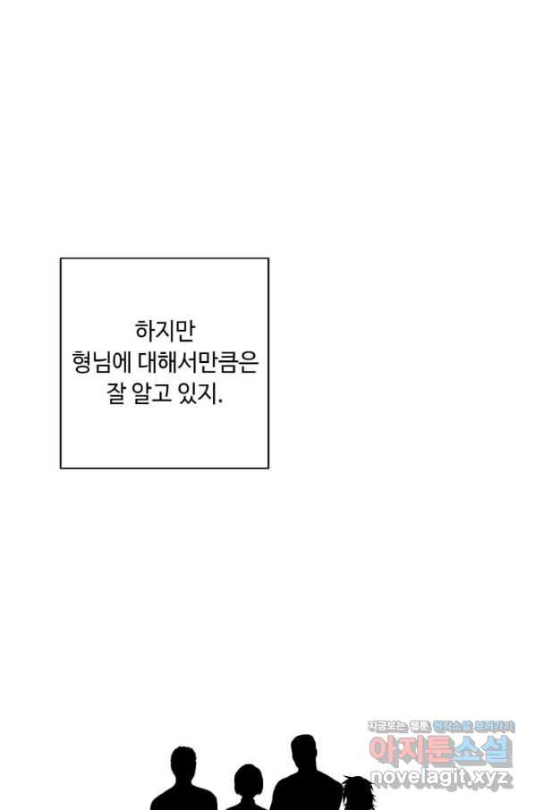 나 혼자 소설 속 망나니 107화 - 웹툰 이미지 30