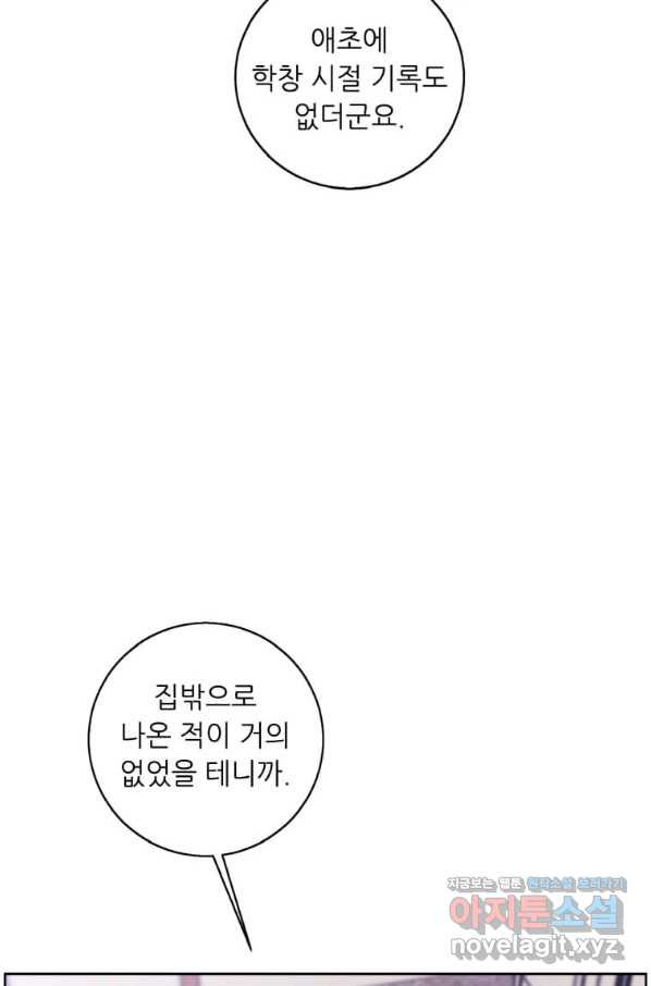 나 혼자 소설 속 망나니 107화 - 웹툰 이미지 59