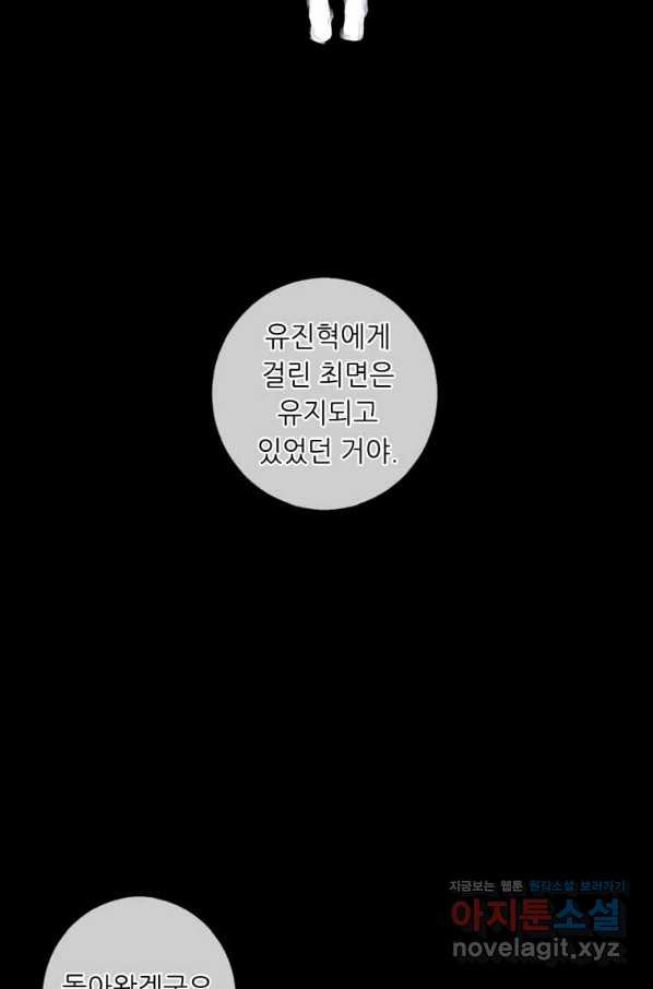 나 혼자 소설 속 망나니 107화 - 웹툰 이미지 74