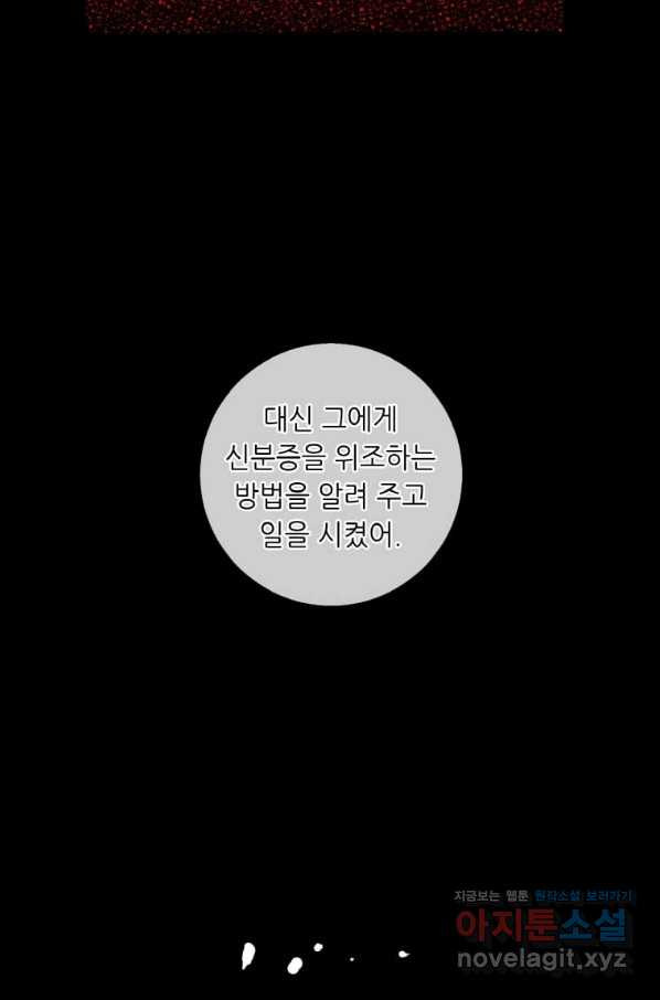 나 혼자 소설 속 망나니 107화 - 웹툰 이미지 78