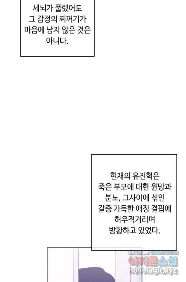 나 혼자 소설 속 망나니 107화 - 웹툰 이미지 87