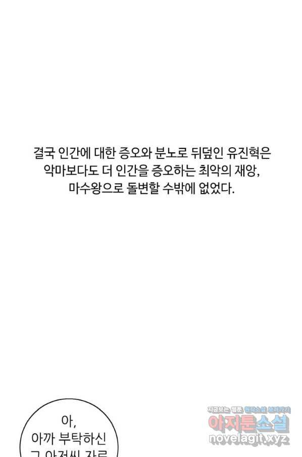 나 혼자 소설 속 망나니 107화 - 웹툰 이미지 89