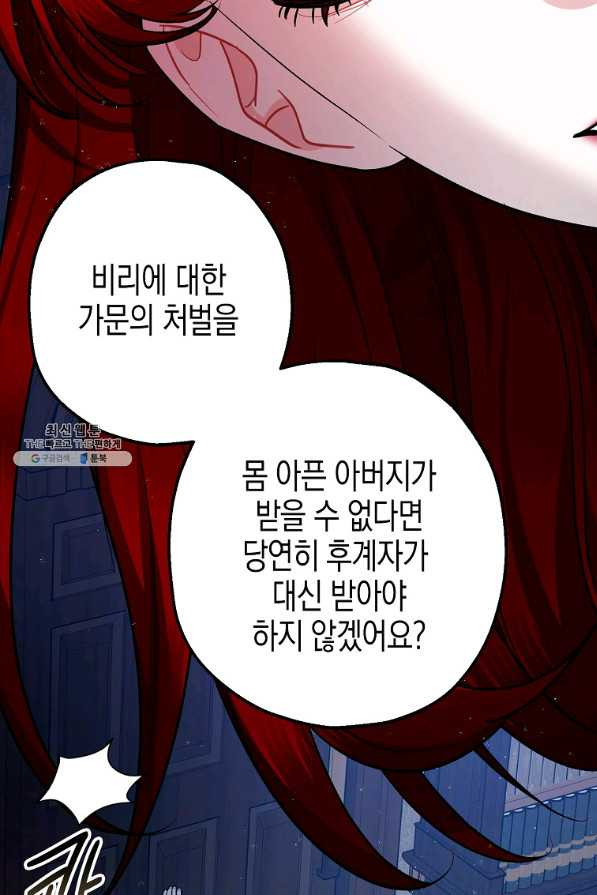 폭군의 신경안정제 54화 - 웹툰 이미지 36