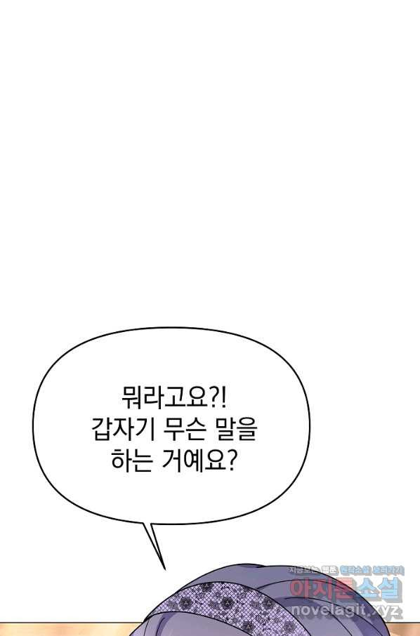 아기 건물주는 이만 은퇴합니다 48화 - 웹툰 이미지 19