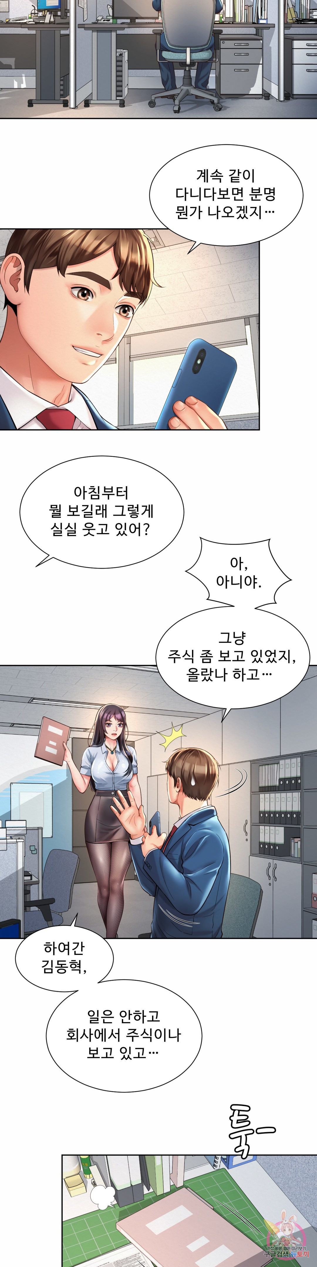 사내연애(레진) 13화 - 웹툰 이미지 17