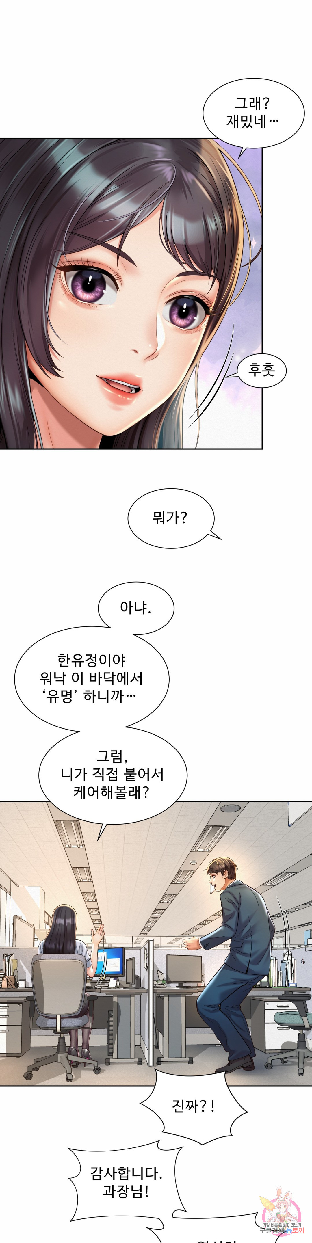 사내연애(레진) 13화 - 웹툰 이미지 21