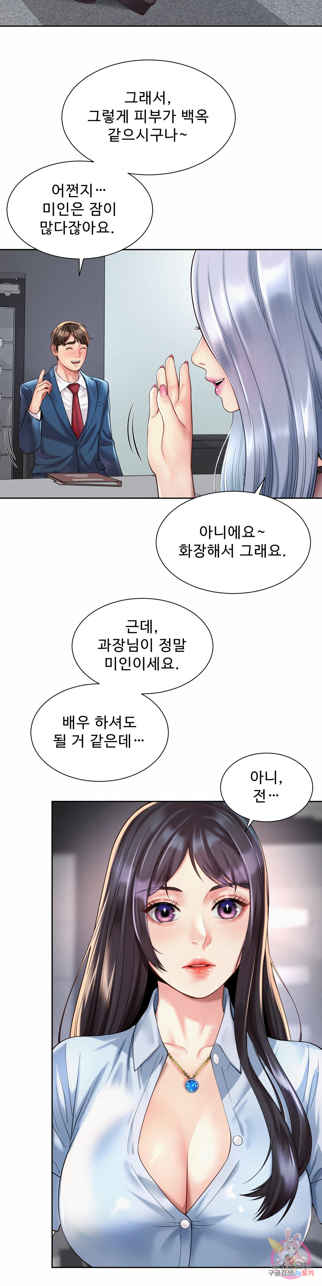 사내연애(레진) 13화 - 웹툰 이미지 24