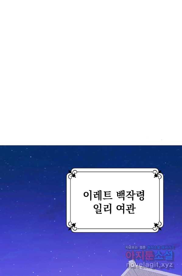 아기 건물주는 이만 은퇴합니다 48화 - 웹툰 이미지 72