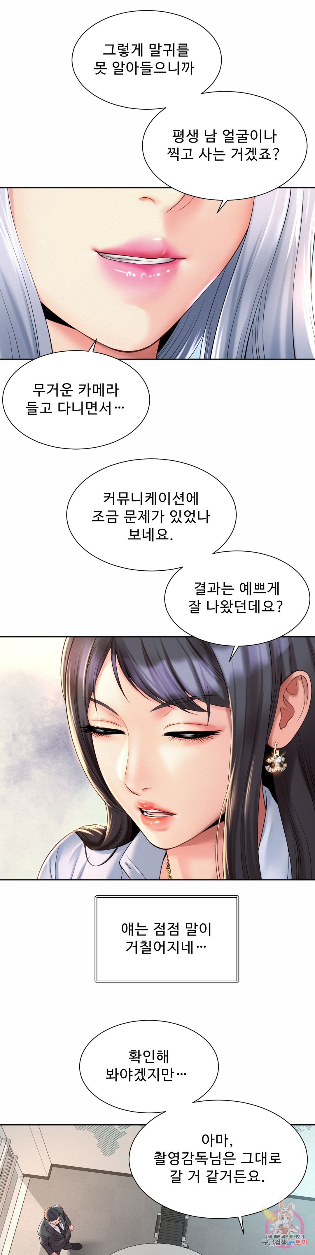 사내연애(레진) 13화 - 웹툰 이미지 28