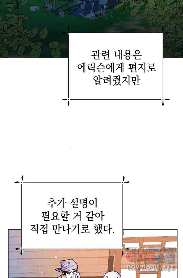 아기 건물주는 이만 은퇴합니다 48화 - 웹툰 이미지 86