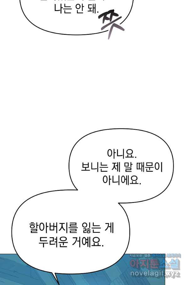 아기 건물주는 이만 은퇴합니다 48화 - 웹툰 이미지 98