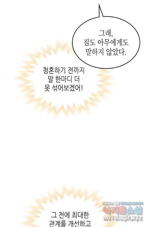 황제와 여기사 151화 - 웹툰 이미지 13