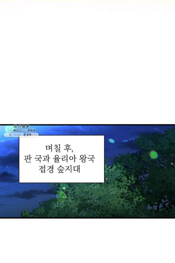 베이비 드래곤 64화 - 웹툰 이미지 43